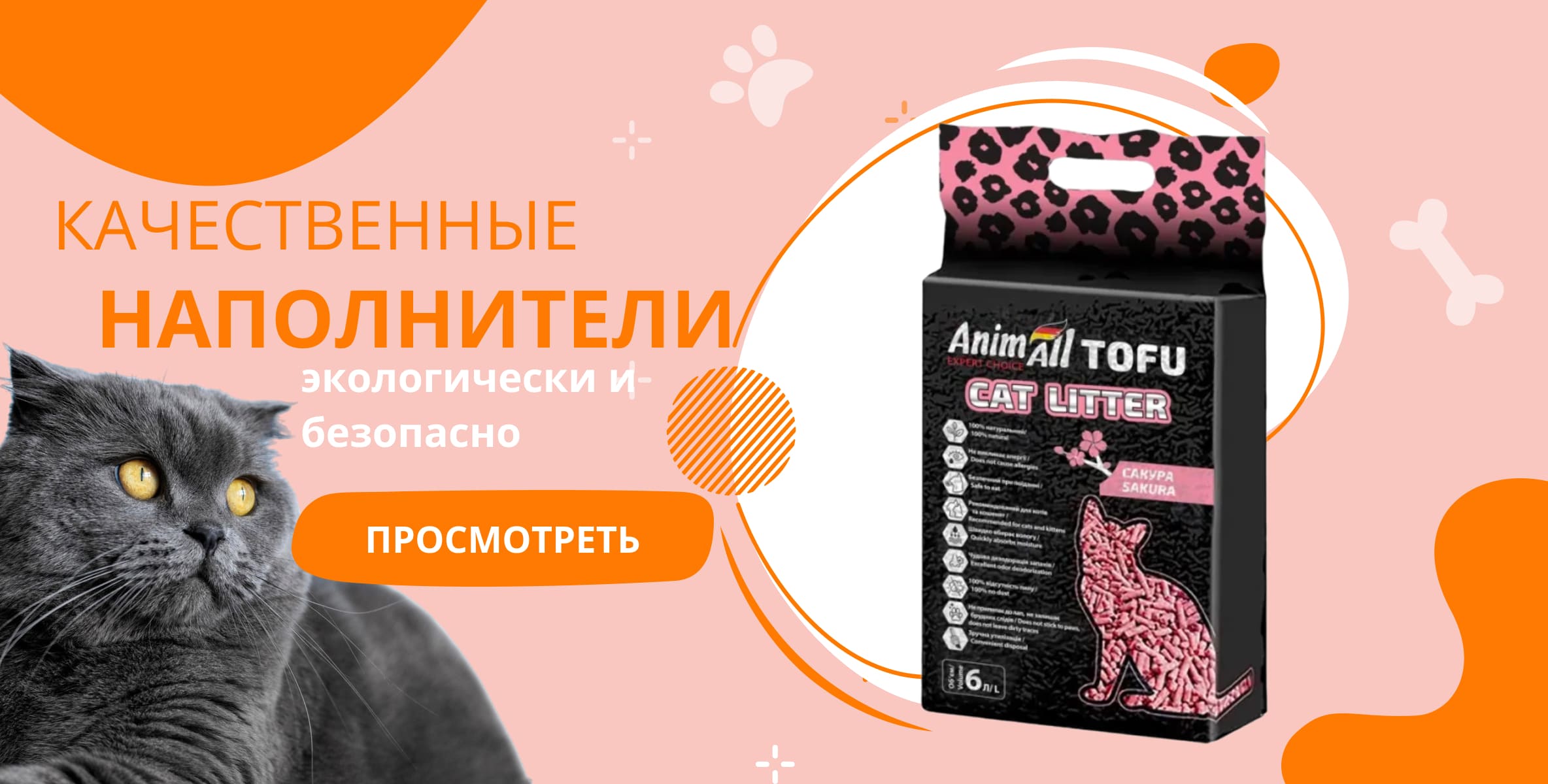 Наполнитель для котов